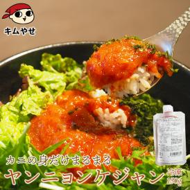 手軽で便利！料理のアイデア広がる 身だけまるまる ヤンニョンケジャン150g 冷凍便／かに カニ 蟹 海鮮 海鮮グルメ 海鮮丼 丼 丼ぶりおつまみ ギフト プレゼント 贈り物 おとりよせ #8