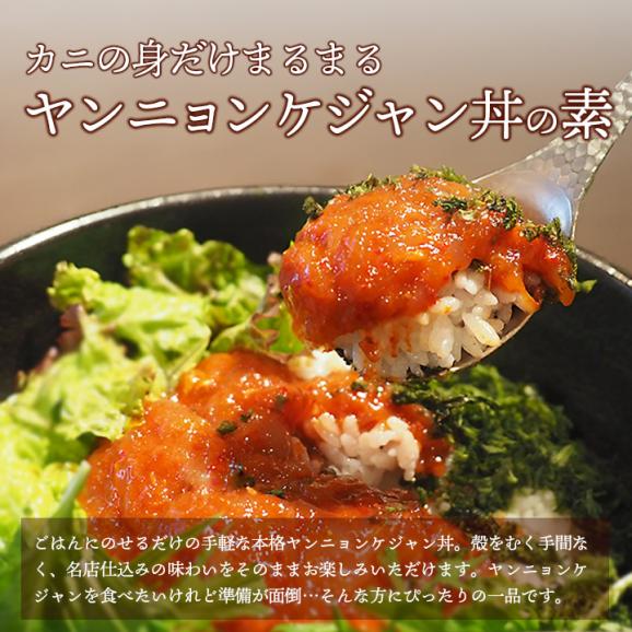 手軽で便利！料理のアイデア広がる 身だけまるまる ヤンニョンケジャン150g 冷凍便／かに カニ 蟹 海鮮 海鮮グルメ 海鮮丼 丼 丼ぶりおつまみ ギフト プレゼント 贈り物 おとりよせ #802