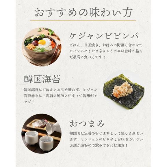 手軽で便利！料理のアイデア広がる 身だけまるまる ヤンニョンケジャン150g 冷凍便／かに カニ 蟹 海鮮 海鮮グルメ 海鮮丼 丼 丼ぶりおつまみ ギフト プレゼント 贈り物 おとりよせ #804