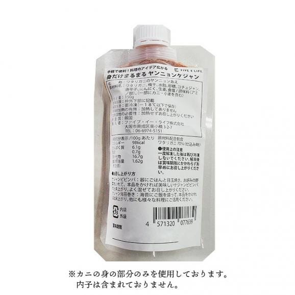 手軽で便利！料理のアイデア広がる 身だけまるまる ヤンニョンケジャン150g 冷凍便／かに カニ 蟹 海鮮 海鮮グルメ 海鮮丼 丼 丼ぶりおつまみ ギフト プレゼント 贈り物 おとりよせ #805
