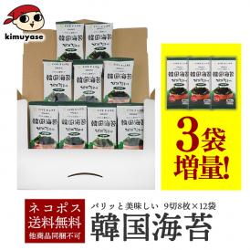 韓国海苔 9切8枚×12袋 プラスチックトレイを使わない、地球にやさしい韓国のり メール便 送料無料 同梱不可 代引き不可 日時指定不可 海苔 韓国のり 韓国味付け海苔 味付のり 韓国 #8
