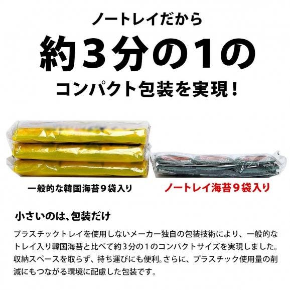 ノートレイ 韓国海苔 9切8枚&times;12袋 メール便 送料無料 同梱不可 代引き不可 日時指定不可 海苔 韓国のり 韓国味付け海苔 味付のり 韓国 #802