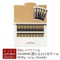 【お一人様3個まで】熟成発酵濃縮 黒にんにくゼリーα 825g(16.5g×50包前後)箱なし訳あり品 メール便【送料無料】他商品と同梱不可 代引き不可 日時指定不可 #8
