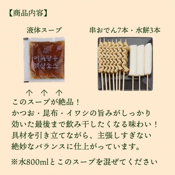 韓国おでんと水もち（460g・10本入）冷凍便／おでん 串おでん おでん串 オムク 水餅 餅 ファンゴン 惣菜 おかず グルメ お取り寄せ 韓国04