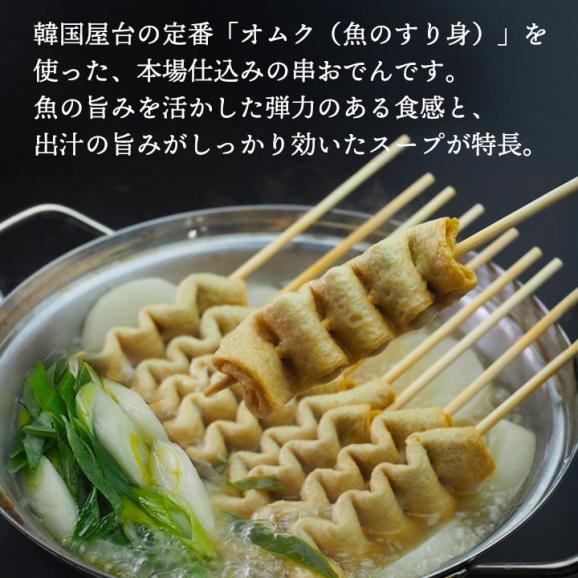 韓国おでん（350g・10本入）冷凍便／おでん 串おでん おでん串 オムク ファンゴン 惣菜 おかず グルメ お取り寄せ 韓国03