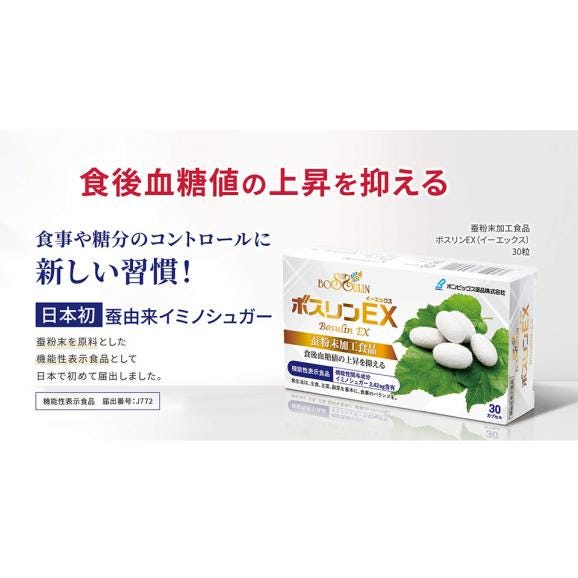 ボスリンEX(イーエックス)  常温便・冷蔵便可 送料無料 #802