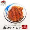 【冷蔵限定】水なすキムチ 6切れ約200g【※発送日限定【水13:00〆→金出荷・金13:00〆→翌火出荷】】水茄子 みずなす 水ナス 韓国 ＃8