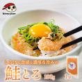 鮭とろ (大西洋鮭使用)100g×1袋 冷凍便/鮭 手巻き 寿司 海鮮丼 鮭とろ 鮭トロ サーモン ご飯のお供 北海道 札幌市 おとりよせ#8