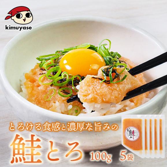 鮭とろ (大西洋鮭使用)100g×5袋 冷凍便 送料無料/鮭 手巻き 寿司 海鮮丼 鮭とろ 鮭トロ サーモン ご飯のお供 北海道 札幌市 おとりよせ#801