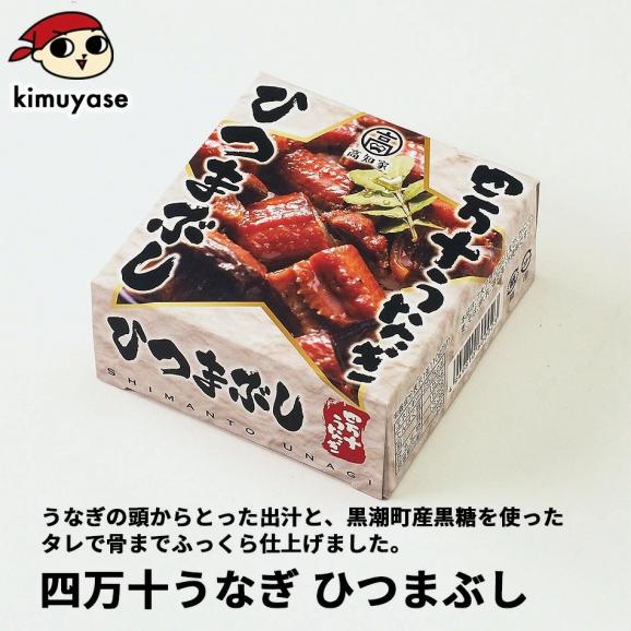 うなぎ ひつまぶし 缶詰 175g うなぎ ウナギ 鰻 国産 かば焼き 蒲焼き うな重 鰻重 土用丑の日 高知県 グルメ ギフト 父の日【常温便・クール冷蔵便】#802