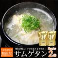 \お中元・夏ギフト特集/ サムゲタン1kg×2袋 常温・冷蔵便可【送料無料】/ 韓国直輸入! 無添加 参鶏湯 サンゲタン 韓国料理 韓国グルメ ギフト 中元