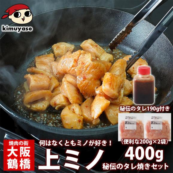 上ミノカット400g（200g&times;2袋）・秘伝のタレ190g 冷凍便 上ミノ ホルモン 冷凍ホルモン 冷凍食品 おつまみ 焼き肉 焼肉 牛肉 肉 グルメ お取り寄せ 鶴橋 ギフト＃801