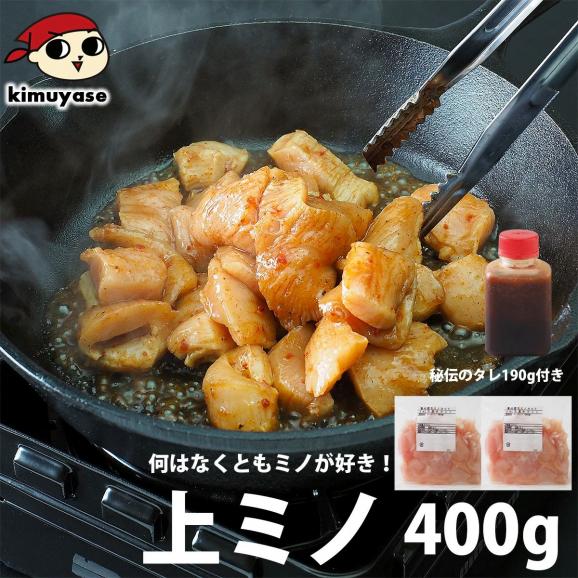 上ミノカット400g（200g&times;2袋）・秘伝のタレ190g 冷凍便 上ミノ ホルモン 冷凍ホルモン 冷凍食品 おつまみ 焼き肉 焼肉 牛肉 肉 グルメ お取り寄せ 鶴橋 ギフト＃801