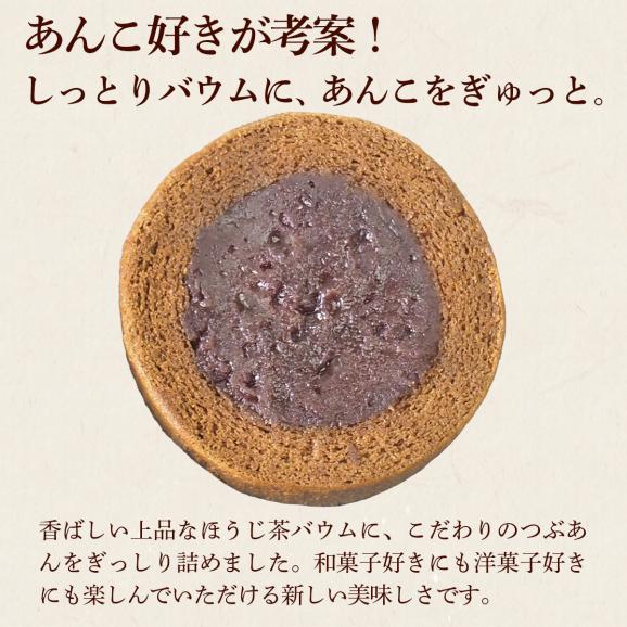 MIYABI'S バウムクーヘン ほうじ茶あんバウム3個セット 冷蔵便 送料無料 3014 バームクーヘン ギフト スイーツ 焼き菓子 ほうじ茶 餡子 小包装 詰合せ 贈答 お祝い 御祝02