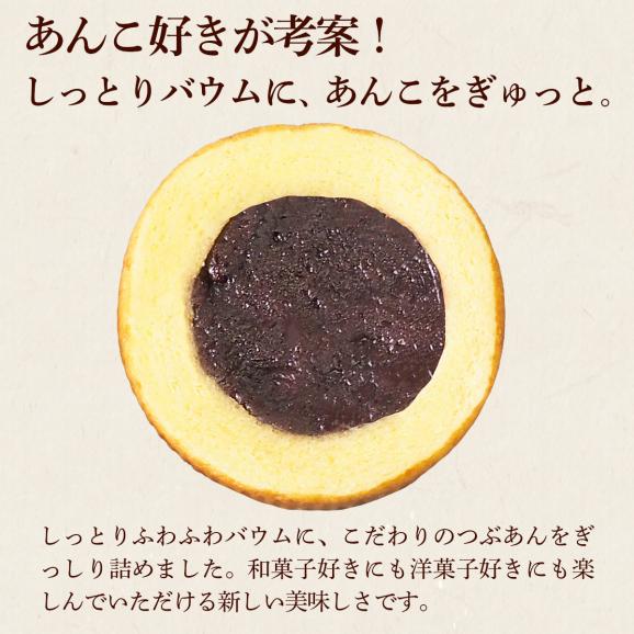 MIYABI'S バウムクーヘン あんバウム3個セット（プレーン・抹茶・ほうじ茶）冷蔵便 送料無料 3015 バームクーヘン ギフト スイーツ 焼き菓子 餡子 小包装 詰合せ 贈答 お祝い 御祝02