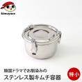 ステンレス保存容器 特小サイズ（外径105mm・高さ60mm・容量約300cc） 常温便・冷蔵便・冷凍便可（※製造・流通に伴う小さな傷がございます。あらかじめご了承願います。）