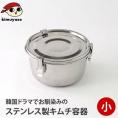 ステンレス保存容器 小サイズ（外径124mm・高さ67mm・容量約550cc） 常温便・冷蔵便・冷凍便可（※製造・流通に伴う小さな傷がございます。あらかじめご了承願います。）