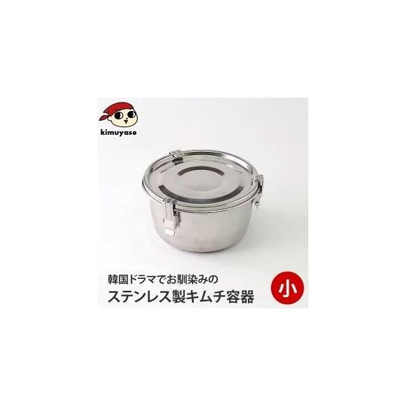 ステンレス保存容器 小サイズ（外径124mm・高さ67mm・容量約550cc） 常温便・冷蔵便・冷凍便可（※製造・流通に伴う小さな傷がございます。あらかじめご了承願います。）01