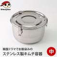 ステンレス保存容器 中サイズ（外径145mm・高さ82mm・容量約700cc） 常温便・冷蔵便・冷凍便可（※製造・流通に伴う小さな傷がございます。あらかじめご了承願います。）