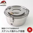 ステンレス保存容器 大サイズ（外径165mm・高82mm・容量約1000cc (1リットル)） 常温便・冷蔵便・冷凍便可（※製造・流通に伴う小さな傷がございます。あらかじめご了承願います。）