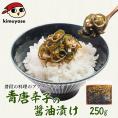 青唐辛子の醤油漬け250g  冷蔵便 唐辛子 とうがらし プルコッチ 激辛 辛い 旨辛 ご飯のお供 おつまみ 韓国グルメ 韓国食品 鶴橋 コリアタウン おとりよせ ギフト