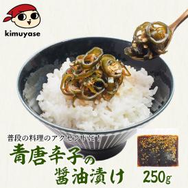 青唐辛子の醤油漬け250g  冷蔵便 唐辛子 とうがらし プルコッチ 激辛 辛い 旨辛 ご飯のお供 おつまみ 韓国グルメ 韓国食品 鶴橋 コリアタウン おとりよせ ギフト