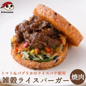 雑穀ライスバーガー（焼肉） 冷凍便 焼肉ライスバーガー 焼肉 ライスバーガー 野菜バンズ 野菜パテ 野菜ライスパテ お手軽 ランチ 夜食 冷凍食品 レンチン お取り寄せ グルメ