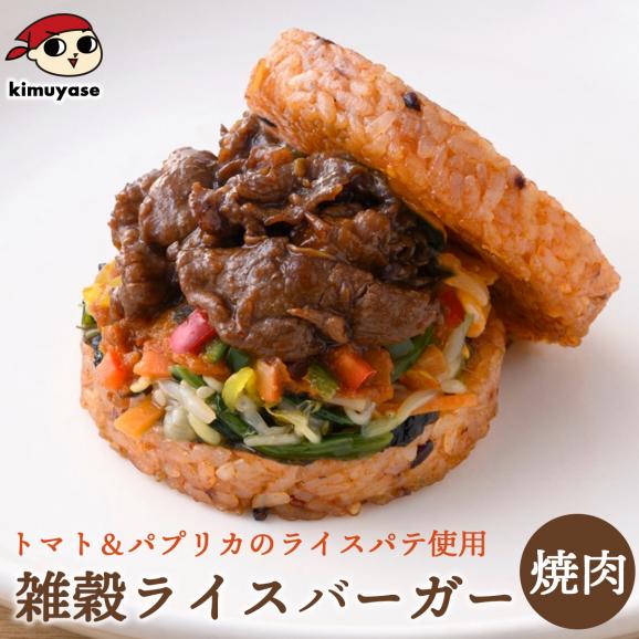 雑穀ライスバーガー（焼肉） 冷凍便 焼肉ライスバーガー 焼肉 ライスバーガー 野菜バンズ 野菜パテ 野菜ライスパテ お手軽 ランチ 夜食 冷凍食品 レンチン お取り寄せ グルメ01