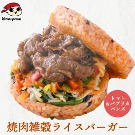 雑穀ライスバーガー（焼肉） 冷凍便 焼肉ライスバーガー 焼肉 ライスバーガー 野菜バンズ 野菜パテ 野菜ライスパテ お手軽 ランチ 夜食 冷凍食品 レンチン お取り寄せ グルメ
