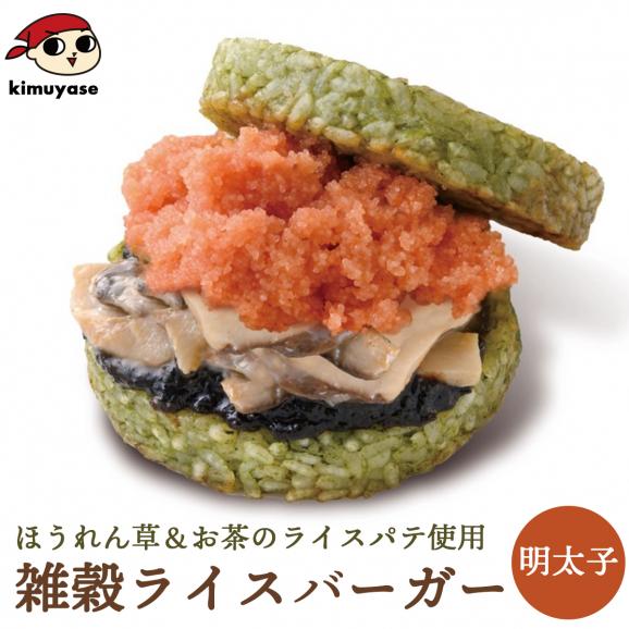 雑穀ライスバーガー（明太子） 冷凍便 明太子ライスバーガー 明太子 辛子明太子 ライスバーガー 野菜バンズ 野菜パテ 野菜ライスパテ お手軽 ランチ 夜食 冷凍食品 レンチン お取り寄せ グルメ01