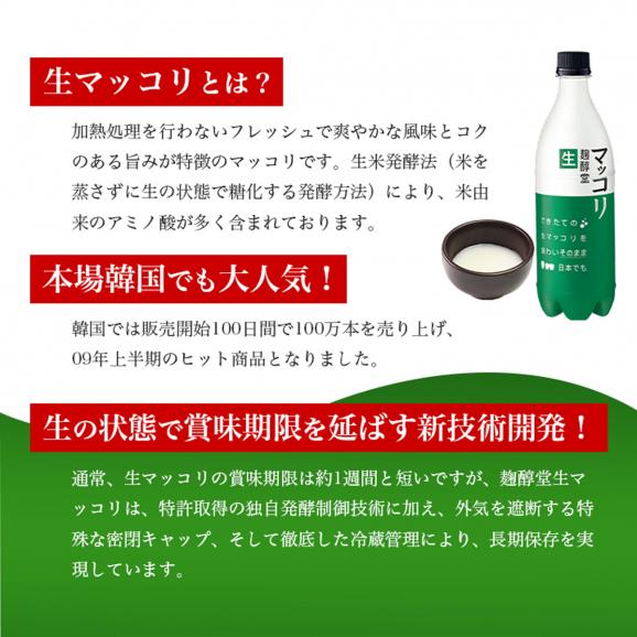 麹醇堂生マッコリ750ml（クッスンダン センマッコリ マッコルリ