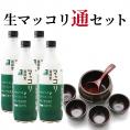 マッコリ『通』セット（麹醇堂生マッコリ750ｍｌ×4本、ハンアリ(龜、器×4個、杓)セット）クッスンダン マッコルリ 【冷蔵限定】【送料無料】