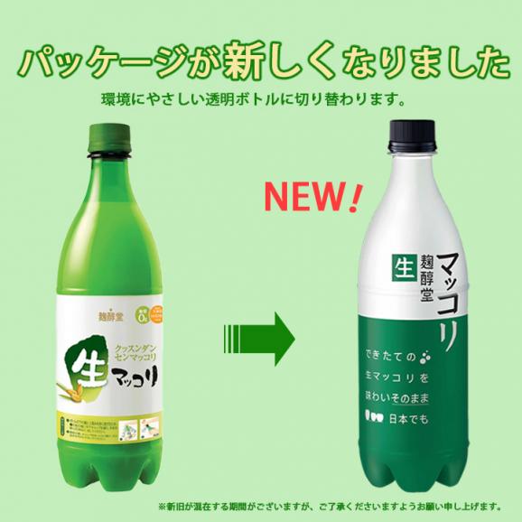 マッコリ『通』セット（麹醇堂生マッコリ750ｍｌ×4本、ハンアリ(龜、器×4個、杓)セット）クッスンダン マッコルリ 【冷蔵限定】【送料無料】02