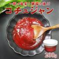 本場韓国コチュジャン200g（唐辛子味噌・カップ入り）  クール冷蔵便　＃8