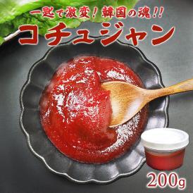 本場韓国コチュジャン200g（唐辛子味噌・カップ入り）  クール冷蔵便　＃8