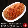 はさみ漬け白菜キムチ500g【冷蔵限定】#8