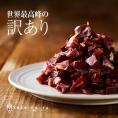 【訳あり 特価】世界一高い レアルベジョータ 4年熟成 生ハム 希少部位 生ハム 切り落とし 50g 冷蔵