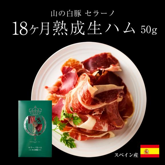 イベリコ豚 生ハム 熟成 食べ比べセット 4年熟成 レアルベジョータ ＆ セラーノ 歳暮 お祝い 内祝い お歳暮 送料無料 冷蔵04