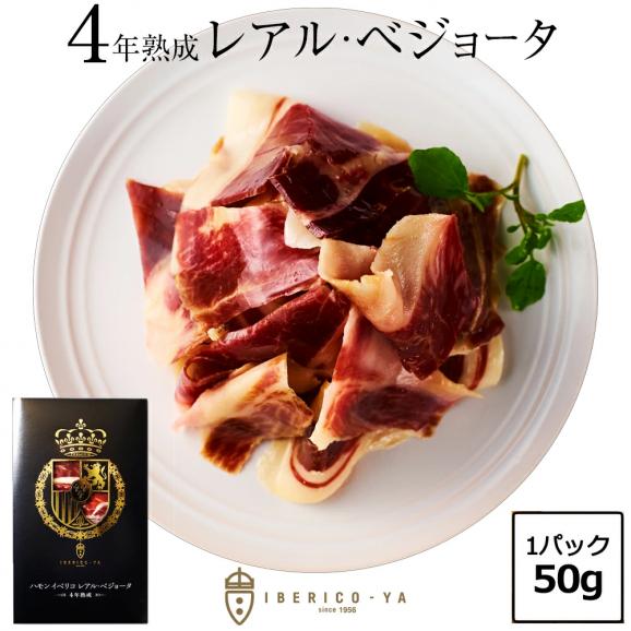 【贅沢な生ハム 中元 ギフト】イベリコ豚 生ハム 4種 コンプリートセット 高級 おしゃれ 中元 中元 ギフト 送料無料 イベリコ屋 冷蔵04