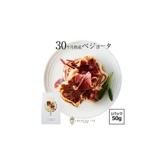 【贅沢な生ハム 中元 ギフト】イベリコ豚 生ハム 4種 コンプリートセット 高級 おしゃれ 中元 中元 ギフト 送料無料 イベリコ屋 冷蔵05