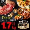 イベリコ屋の人気福袋 イベリコ豚７種詰め合わせ 三昧 食品 お買い得 送料無料 冷凍 