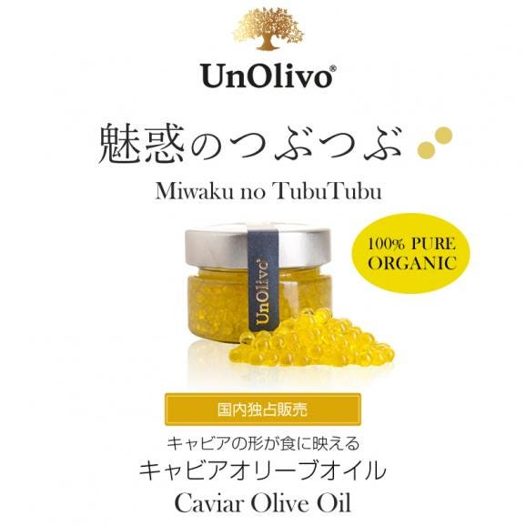 【TVで話題に！】キャビア オリーブオイル 20g お試しサイズ UnOlivo アンオリーヴォ エクストラバージンオイル 常温03