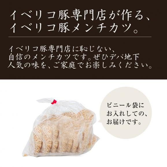 【10％OFF】特価 イベリコ豚のミンチカツ 10個入り お徳用 大容量 冷凍03