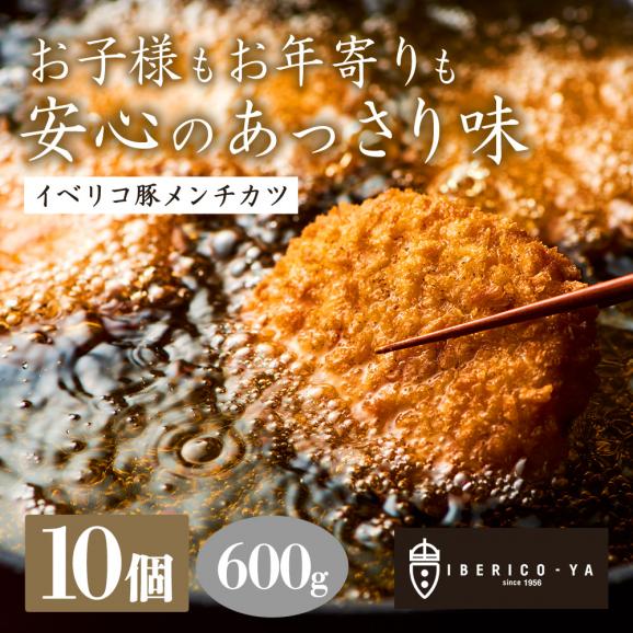 【10％OFF】特価 イベリコ豚のミンチカツ 10個入り お徳用 大容量 冷凍05