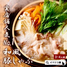 【人気No,1 鍋セット】イベリコ豚 しゃぶしゃぶ セット (バラ 肩ロース 和風だし付き) 豚しゃぶ ギフト お鍋 セット 内祝 お歳暮 送料無料 冷凍