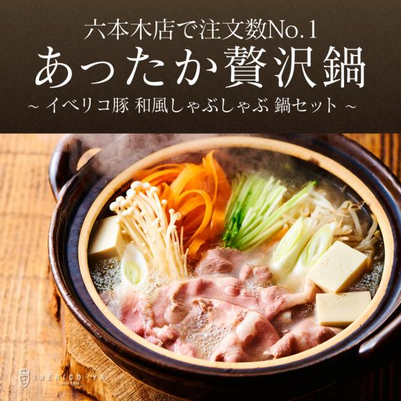 【御中元ギフト 10％OFF】イベリコ豚 しゃぶしゃぶ セット (バラ 肩ロース 和風だし付き) 豚しゃぶ ギフト お鍋 セット 内祝 送料無料 冷凍02