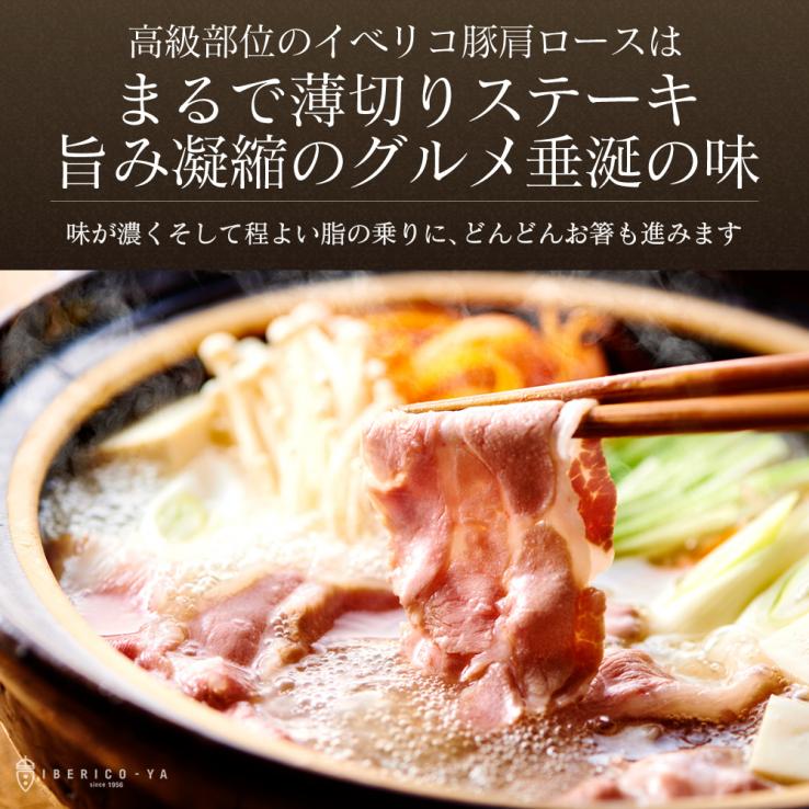 【御中元ギフト 10％OFF】イベリコ豚 しゃぶしゃぶ セット (バラ 肩ロース 和風だし付き) 豚しゃぶ ギフト お鍋 セット 内祝 送料無料 冷凍_説明画像02