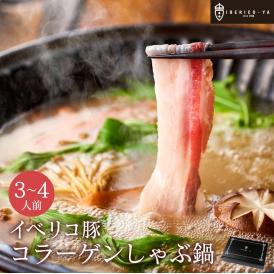 イベリコ豚 コラーゲン しゃぶしゃぶ 鍋 セット バラ 肩ロース 特製 出汁付き (3～4人前) 豚しゃぶ ギフト イベリコ屋 お歳暮 送料無料 お歳暮 冷凍 