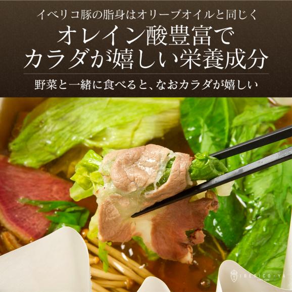 【御中元ギフト 10％OFF】イベリコ豚 コラーゲン しゃぶしゃぶ 鍋 セット バラ 肩ロース 特製 出汁付き (3～4人前) 豚しゃぶ ギフト イベリコ屋 送料無料 冷凍 03
