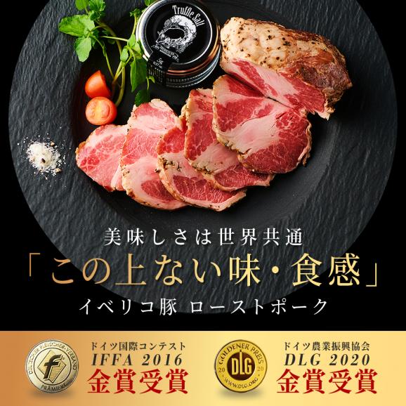 イベリコ豚 ローストポーク 280g IFFA 世界一位 イベリコ屋 人気 グルメ 母の日 父の日 ギフト 送料無料 冷凍 イベリコ屋 03